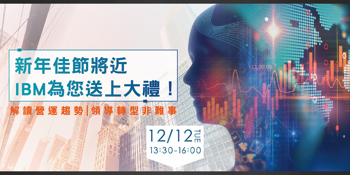 IBM─營運趨勢報告