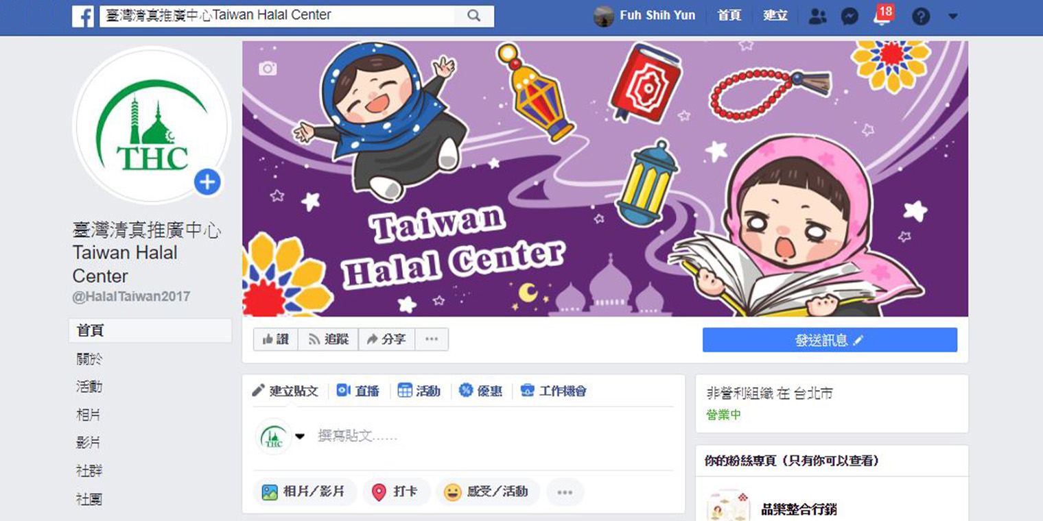 FB經營─臺灣清真推廣中心