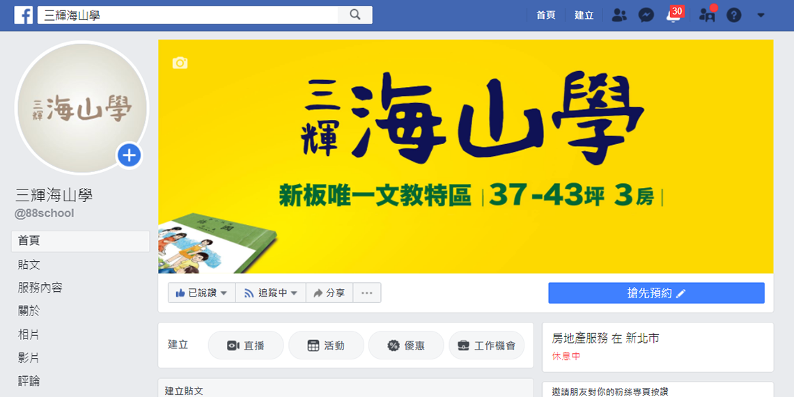 FB經營─三輝海山學