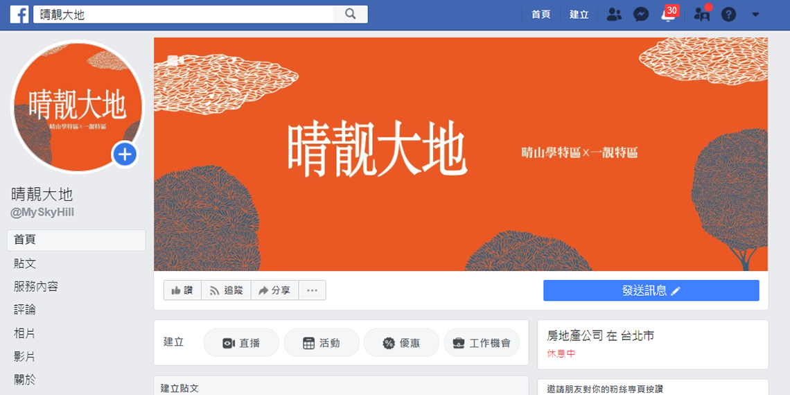 FB經營─晴靚大地