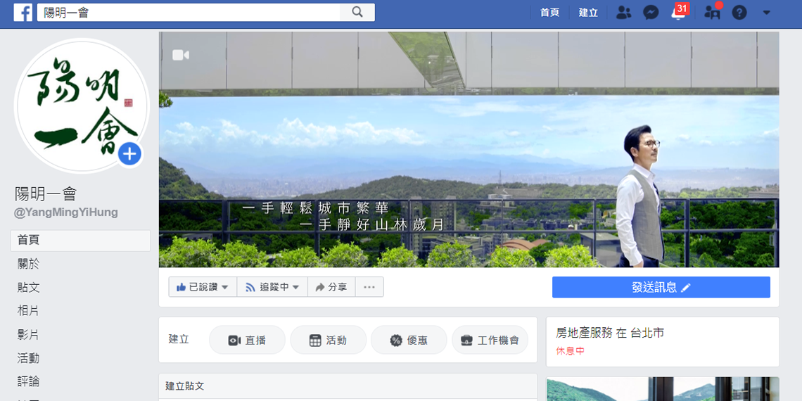 FB經營─陽明一會