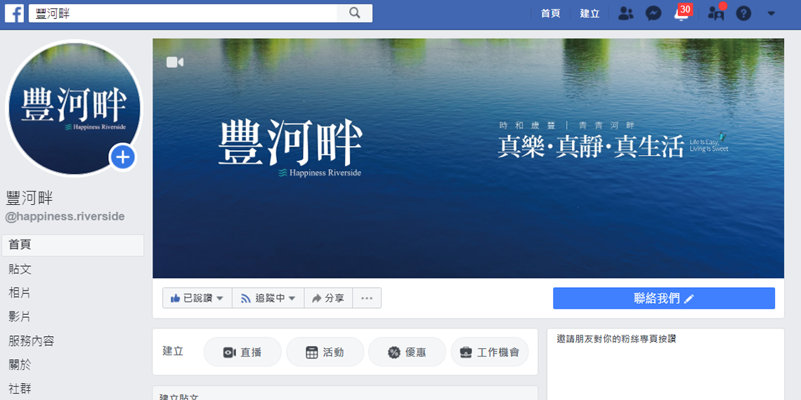FB經營─豐河畔